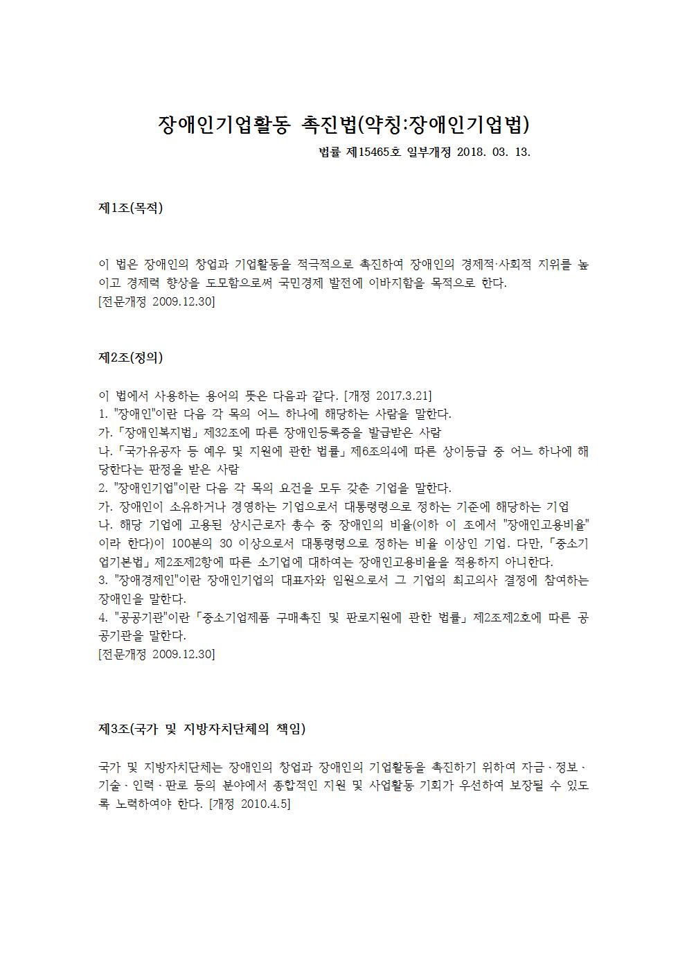 장애인기업활동 촉진법001.jpg