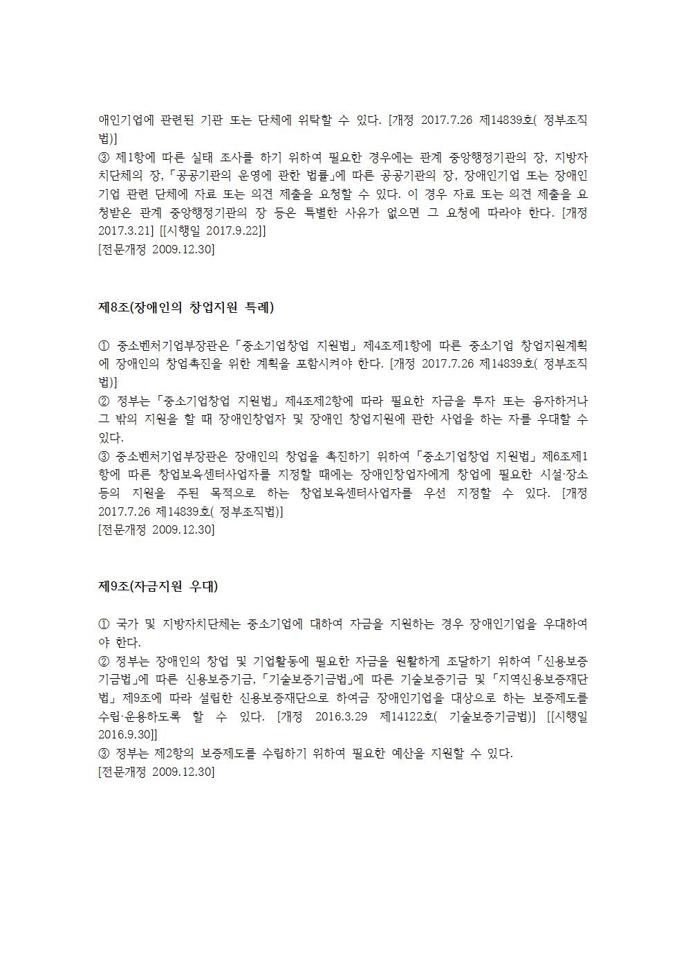 장애인기업활동 촉진법003.jpg