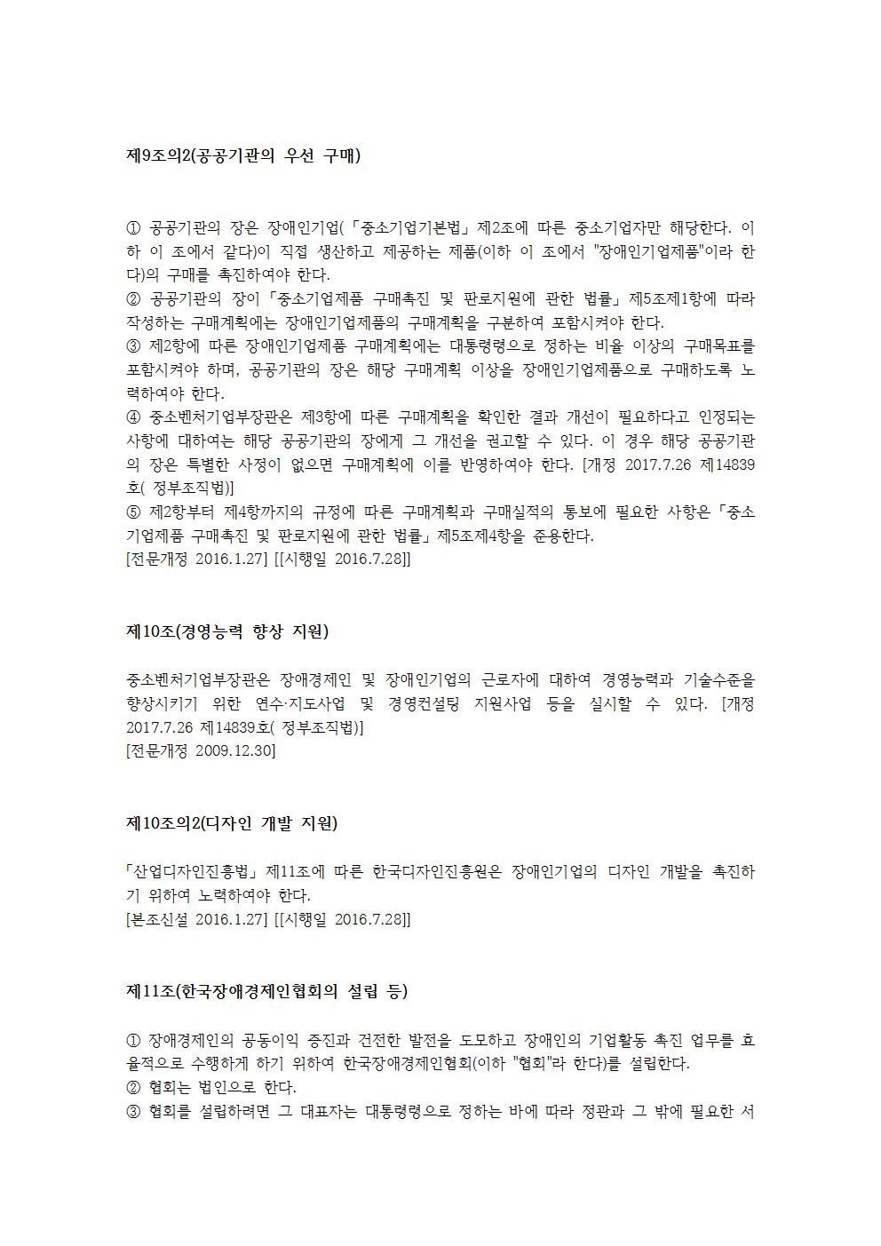 장애인기업활동 촉진법004.jpg