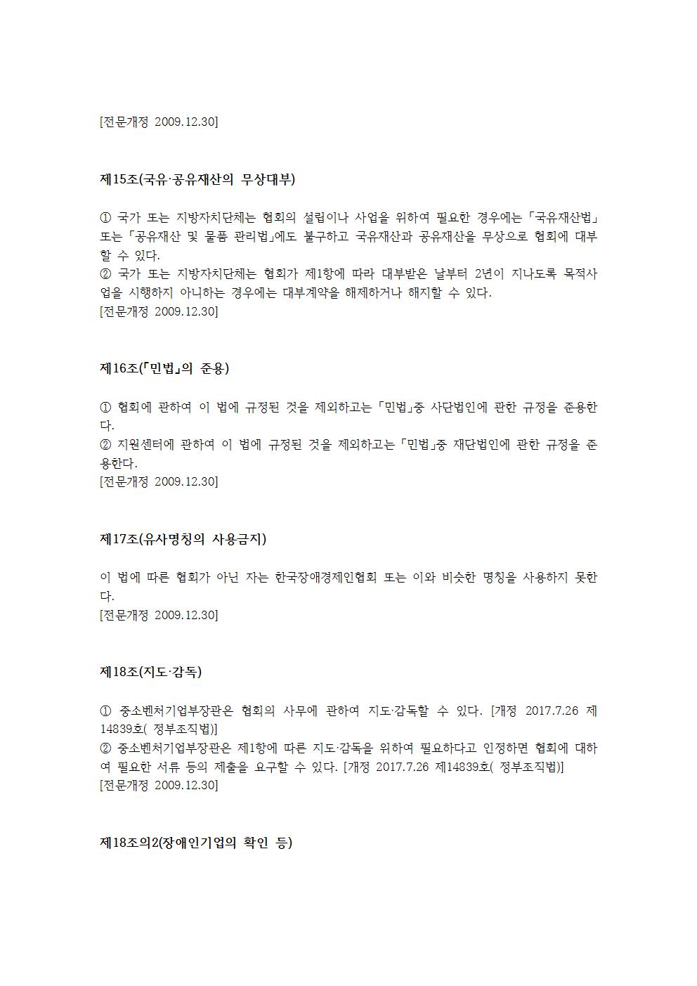 장애인기업활동 촉진법006.jpg