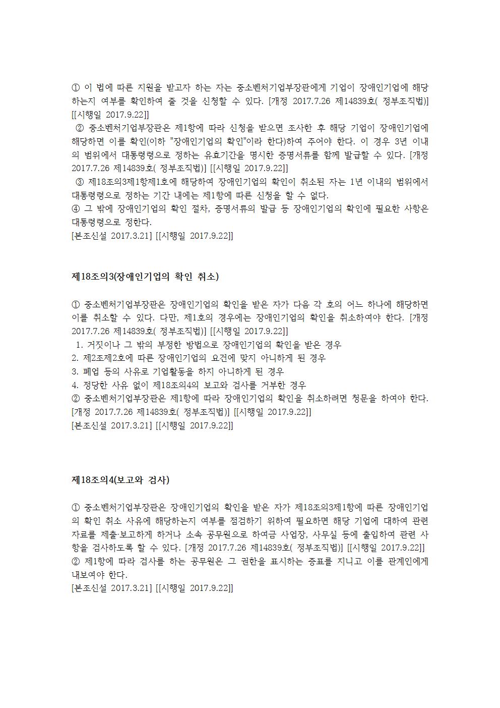 장애인기업활동 촉진법007.jpg